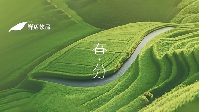 春分丨春光裁野，阡陌匀青
