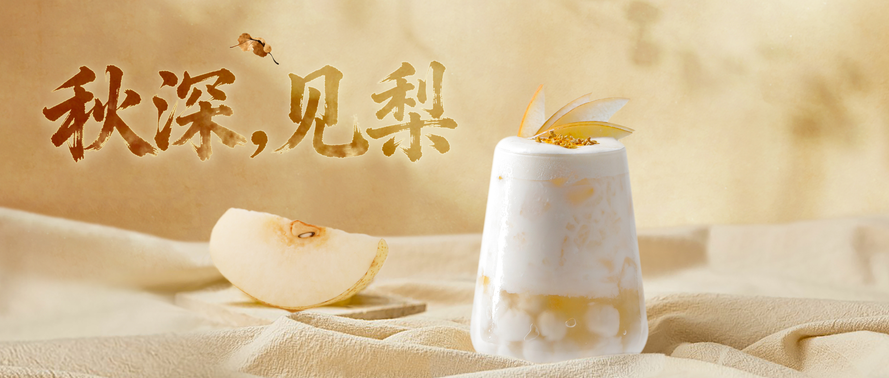 秋意上心头，梨知