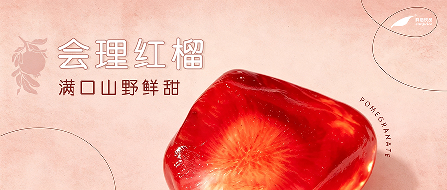 立秋预热丨秋天的第一口石榴