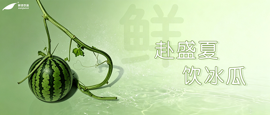 一口坠入瓜田，满口自然果香